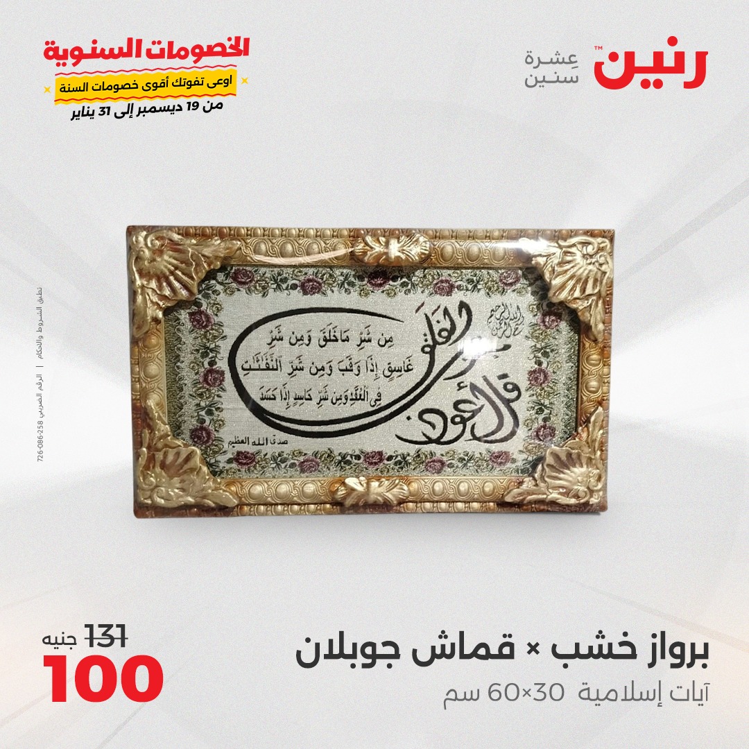 raneen offers from 14jan to 15jan 2025 عروض رنين من 14 يناير حتى 15 يناير 2025 صفحة رقم 150